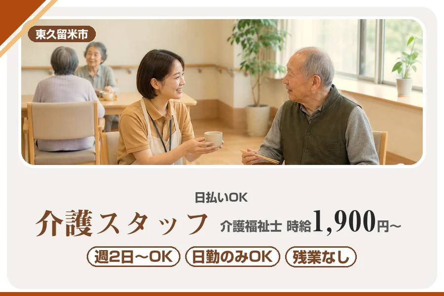アルバイトイメージ画像
