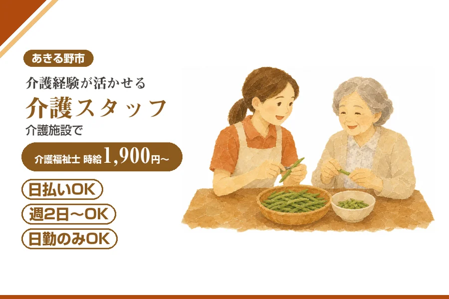 アルバイトイメージ画像