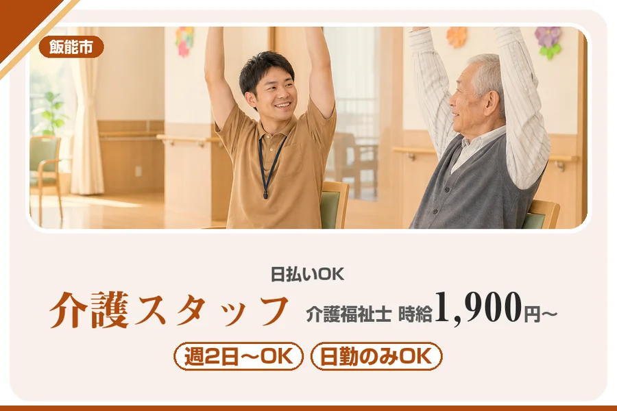 アルバイトイメージ画像