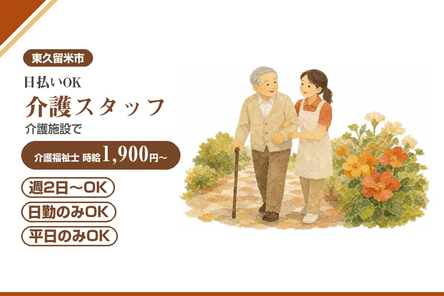 アルバイトイメージ画像