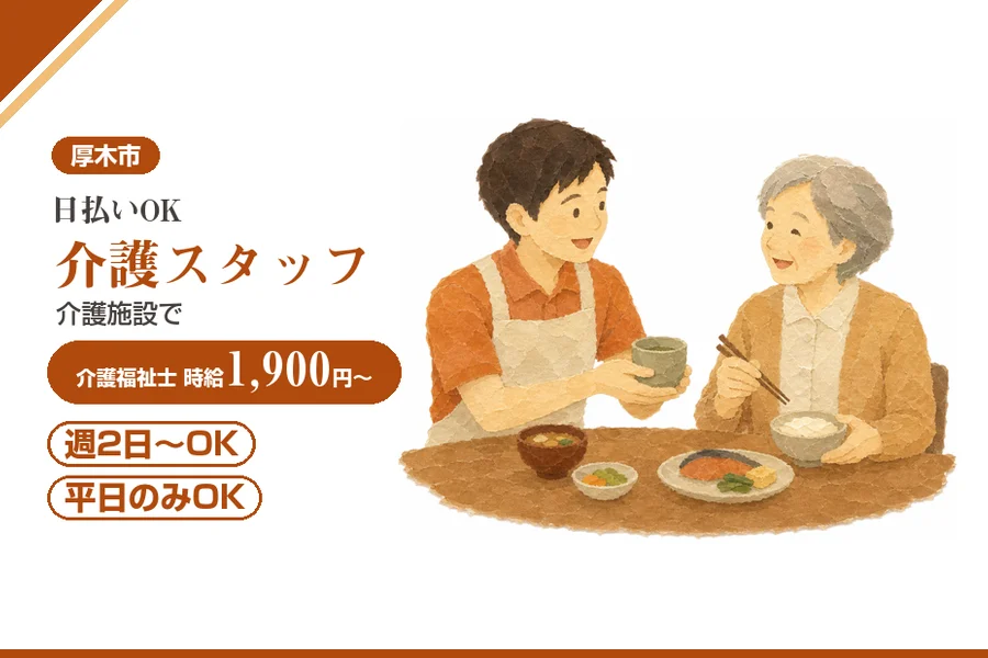アルバイトイメージ画像
