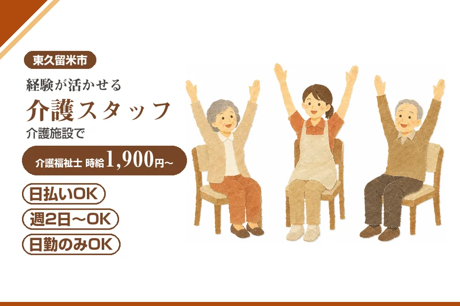アルバイトイメージ画像