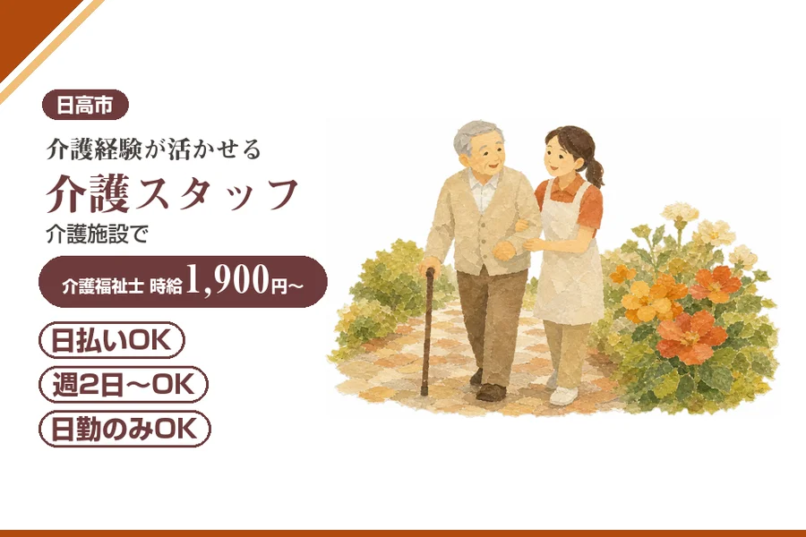 アルバイトイメージ画像