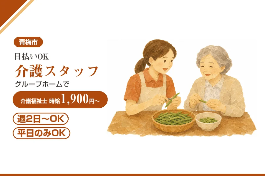 アルバイトイメージ画像