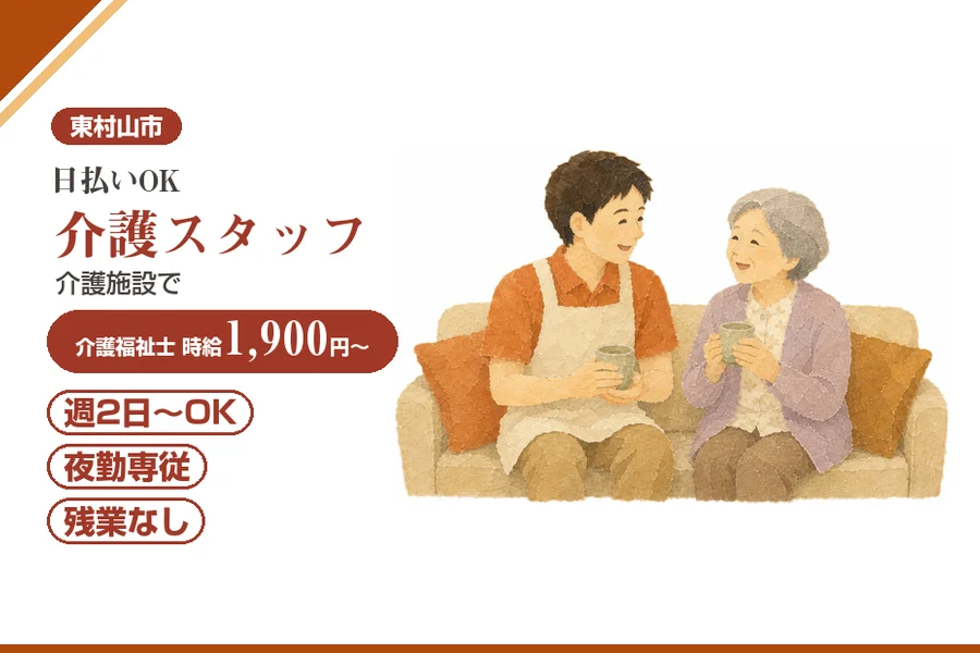 アルバイトイメージ画像