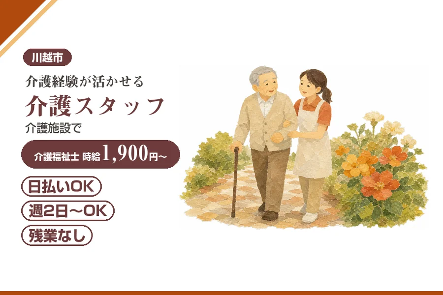 アルバイトイメージ画像