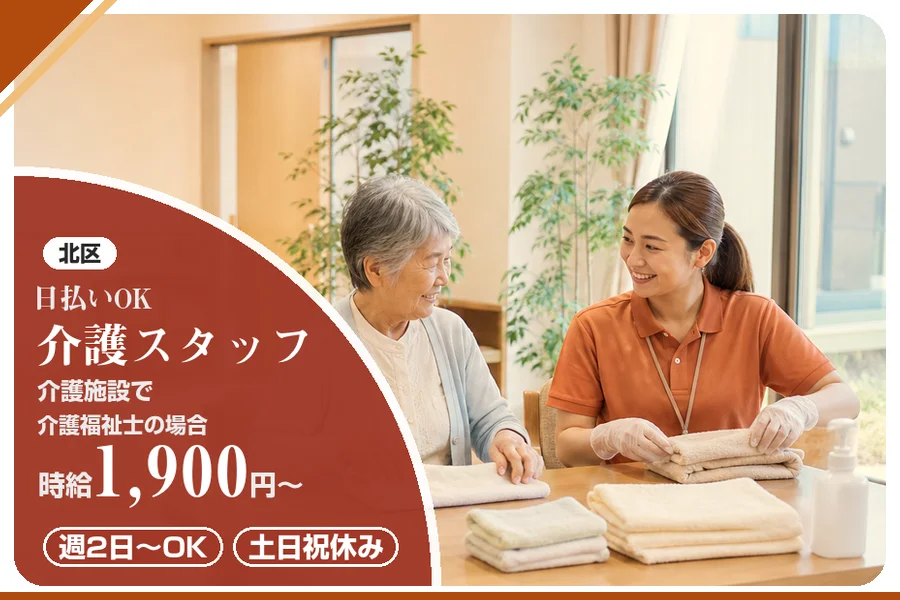 アルバイトイメージ画像