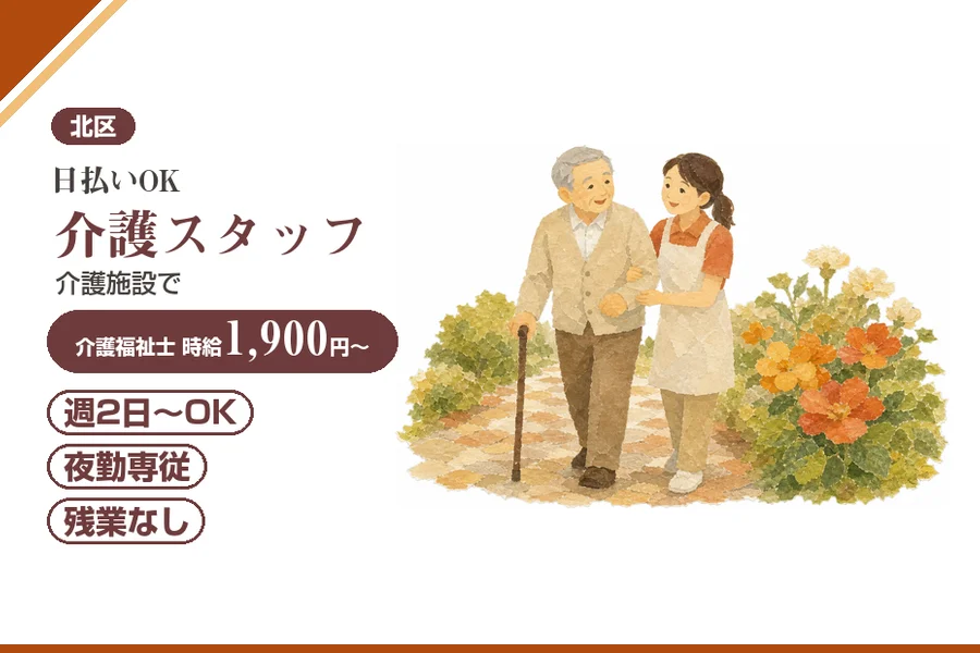 アルバイトイメージ画像