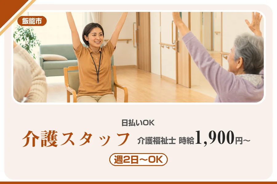 アルバイトイメージ画像