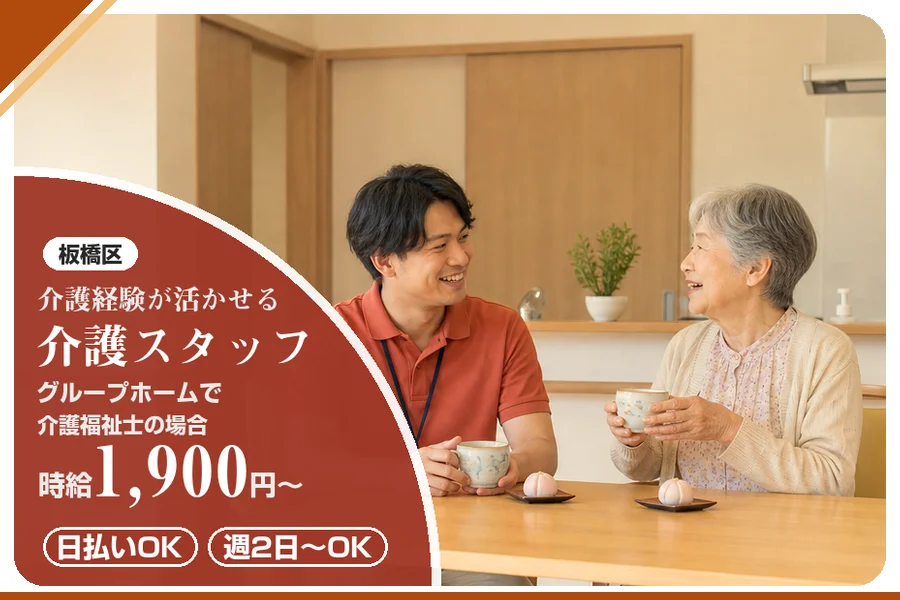アルバイトイメージ画像