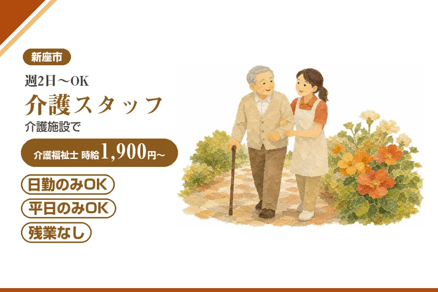 アルバイトイメージ画像