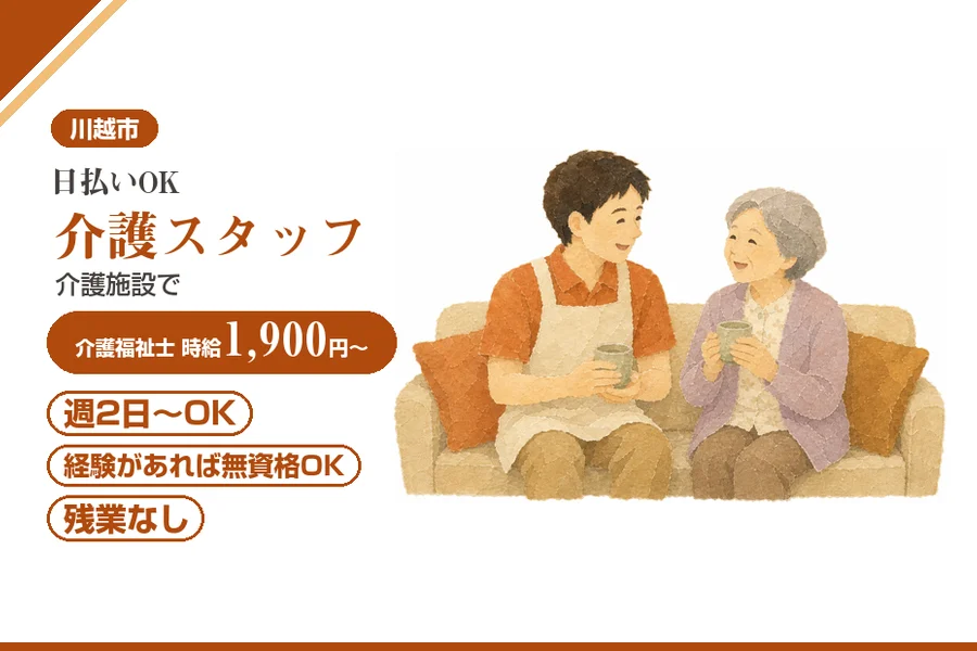 アルバイトイメージ画像