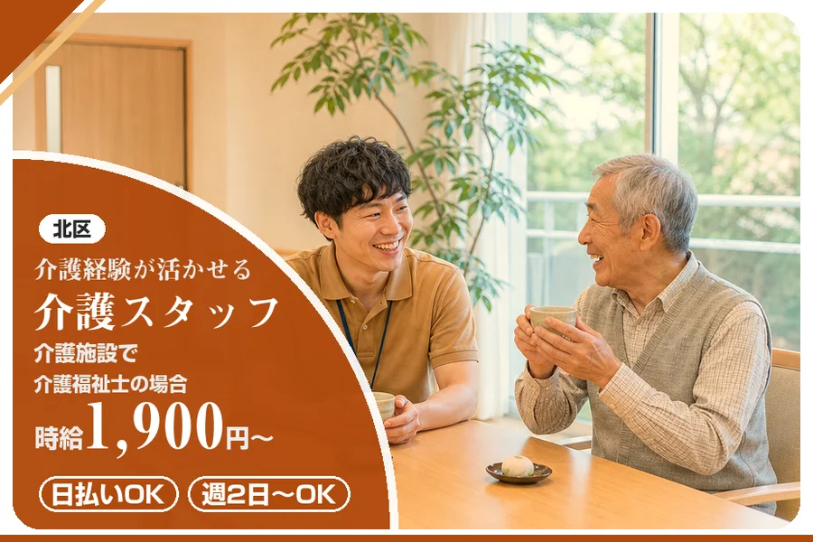 アルバイトイメージ画像