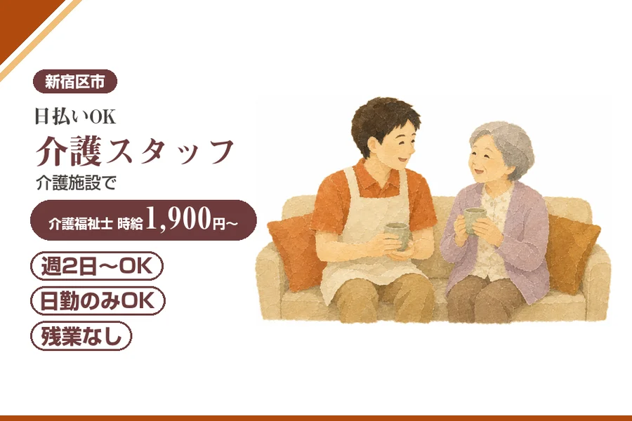 アルバイトイメージ画像