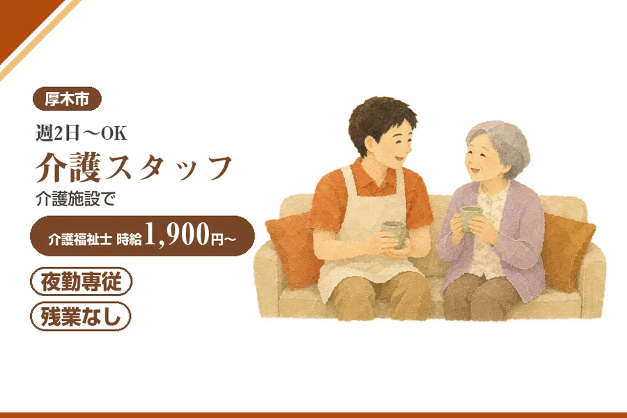 アルバイトイメージ画像