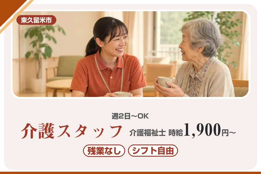 アルバイトイメージ画像