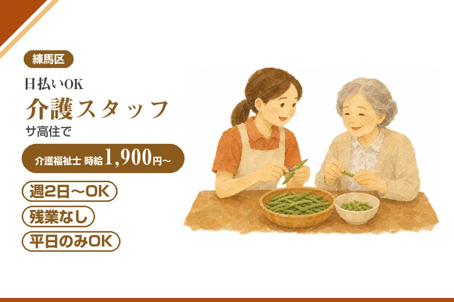アルバイトイメージ画像