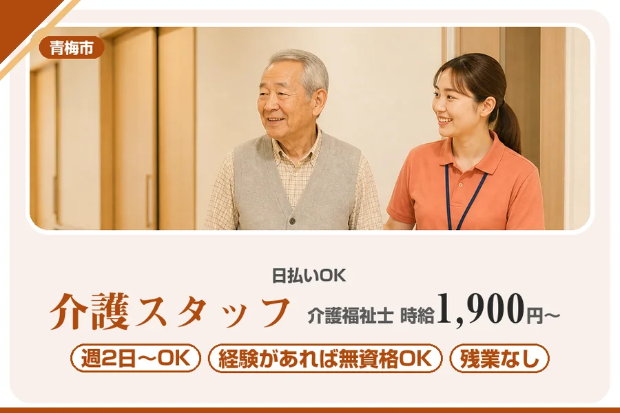 アルバイトイメージ画像