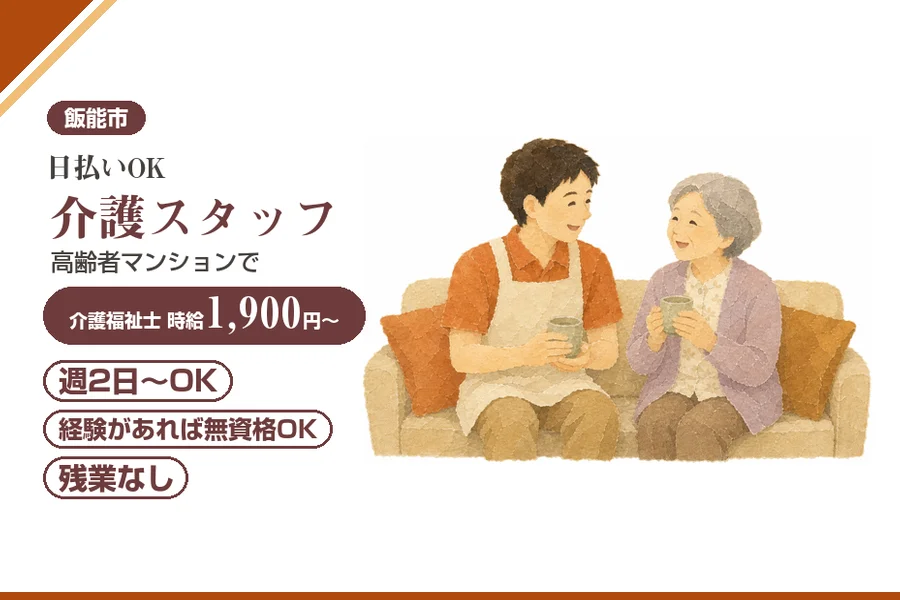アルバイトイメージ画像
