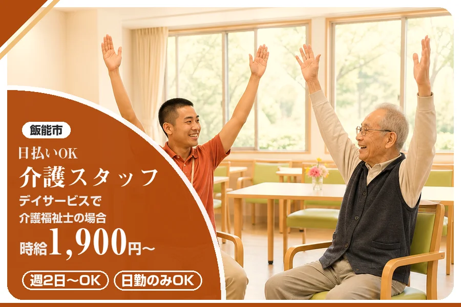 アルバイトイメージ画像