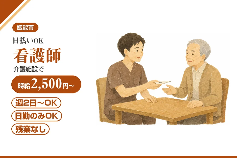 アルバイトイメージ画像