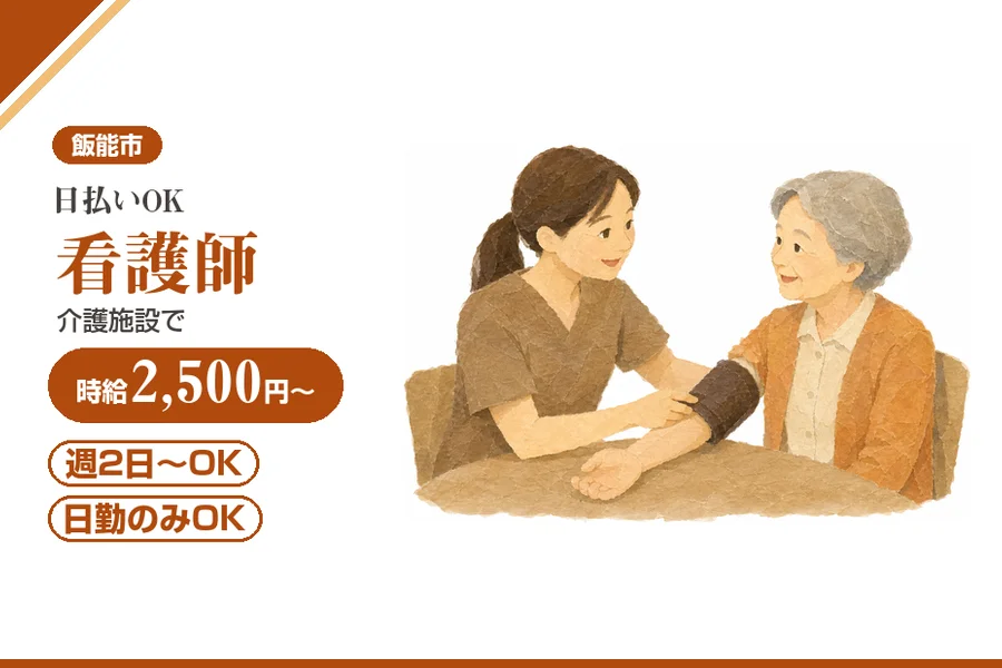 アルバイトイメージ画像