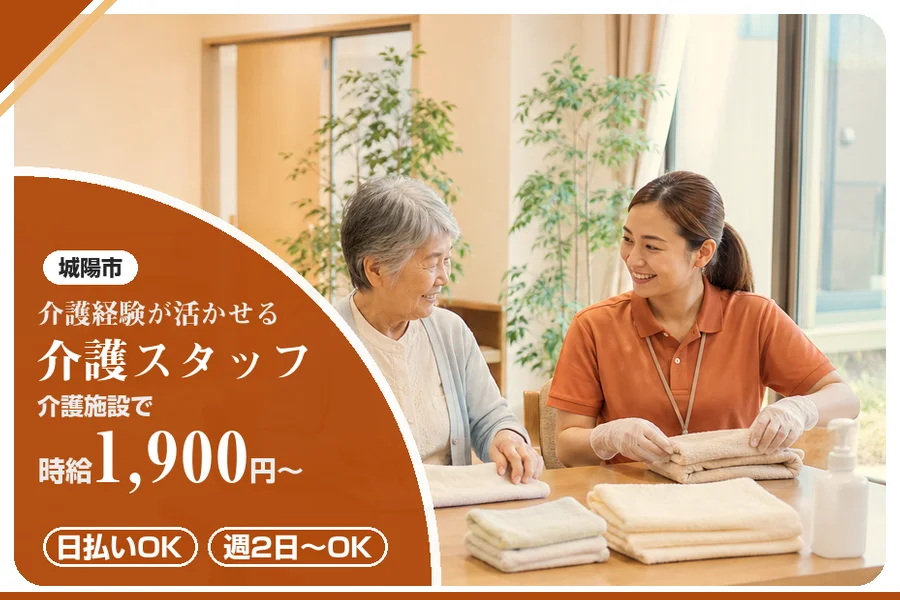 株式会社アルクススタッフィング