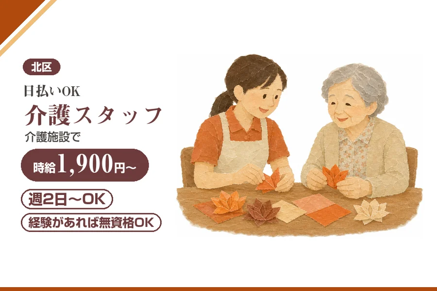 アルバイトイメージ画像