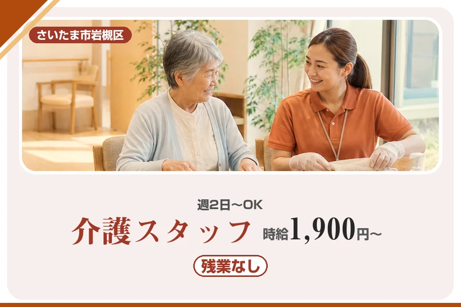 アルバイトイメージ画像
