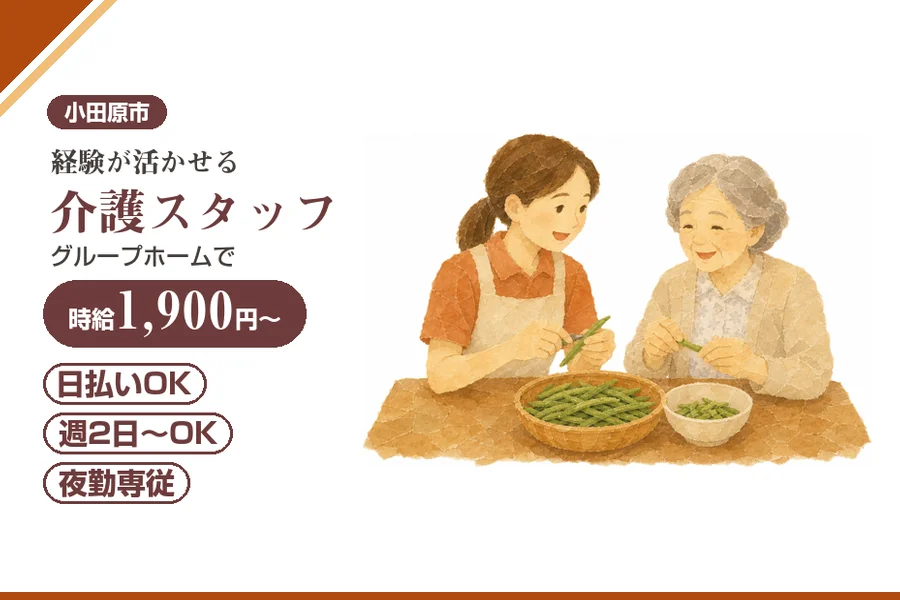 アルバイトイメージ画像