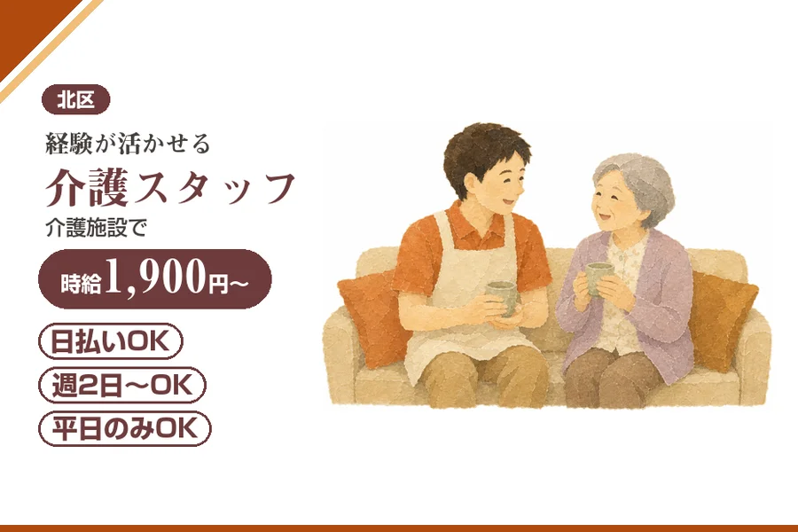 アルバイトイメージ画像