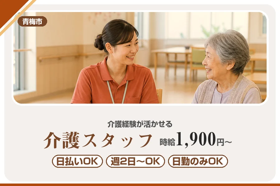 アルバイトイメージ画像