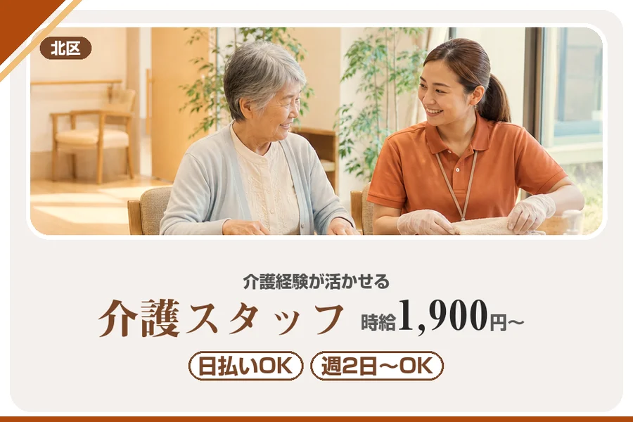 アルバイトイメージ画像