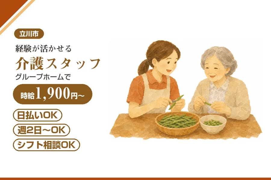 アルバイトイメージ画像