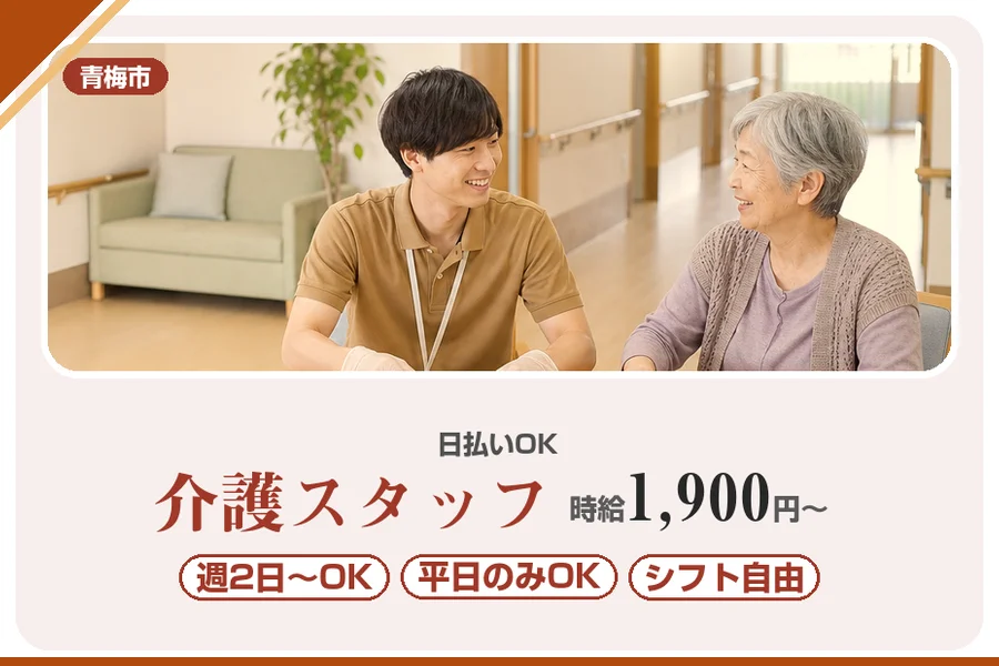 アルバイトイメージ画像
