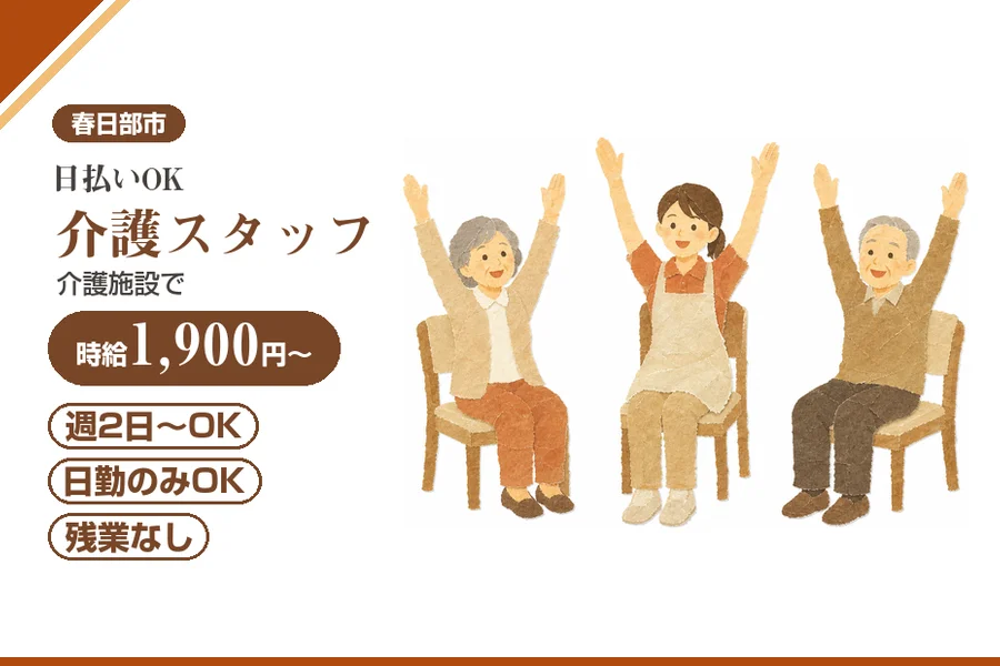 アルバイトイメージ画像