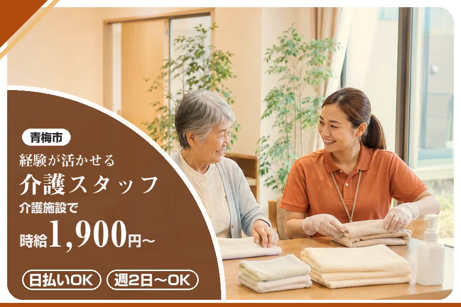 アルバイトイメージ画像