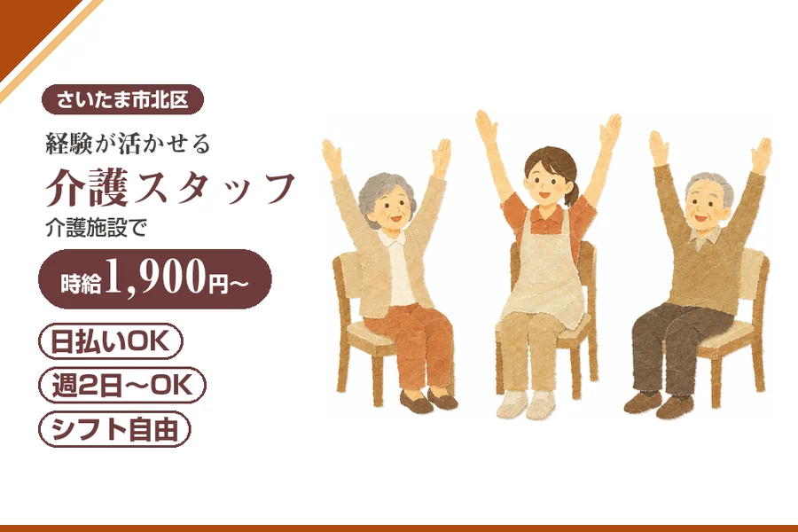 アルバイトイメージ画像