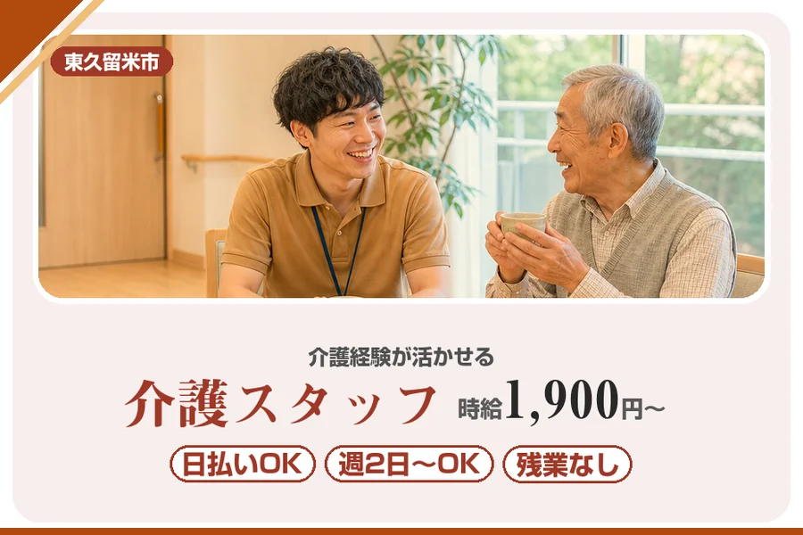 アルバイトイメージ画像