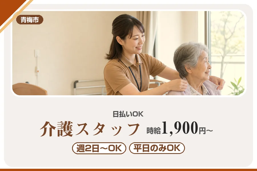 アルバイトイメージ画像