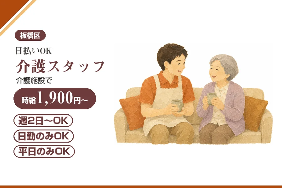 アルバイトイメージ画像