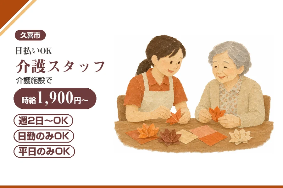 アルバイトイメージ画像