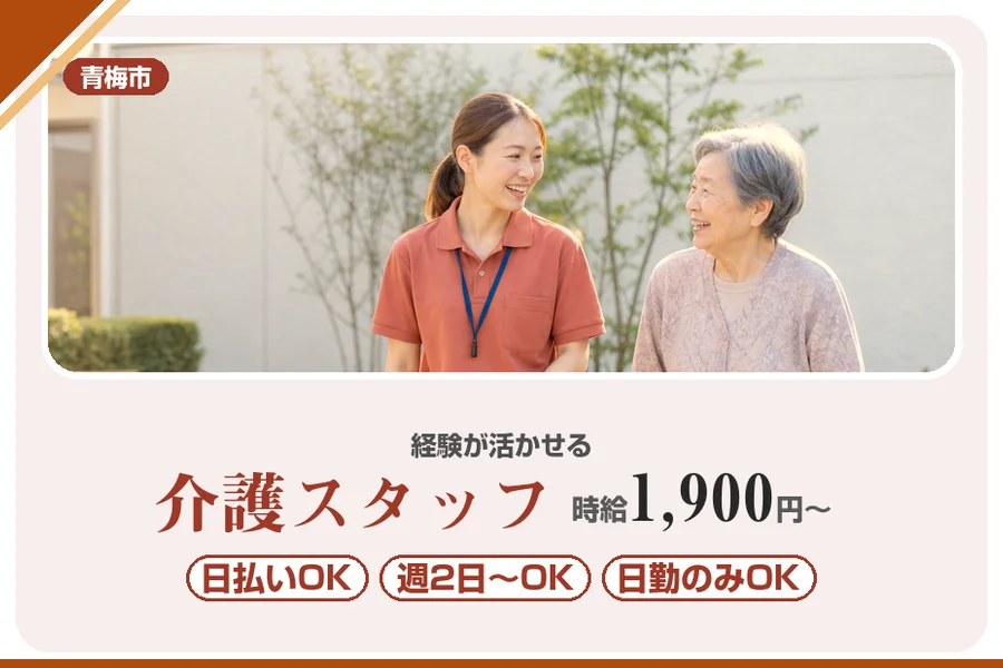 アルバイトイメージ画像