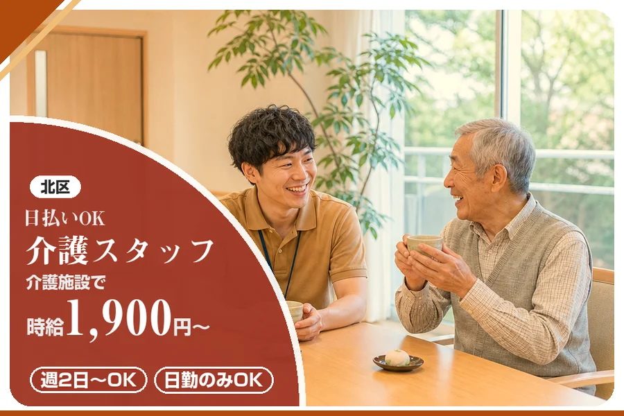 アルバイトイメージ画像