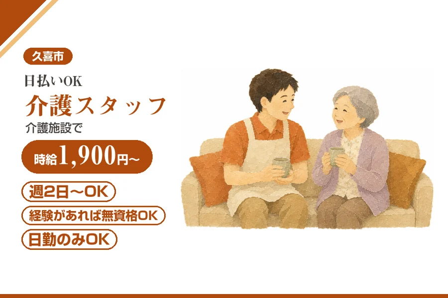 アルバイトイメージ画像