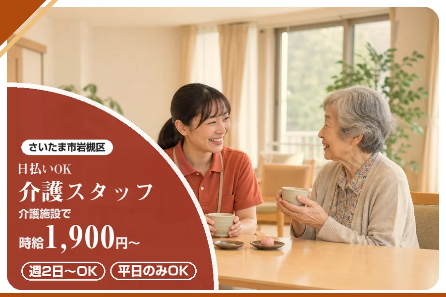 アルバイトイメージ画像