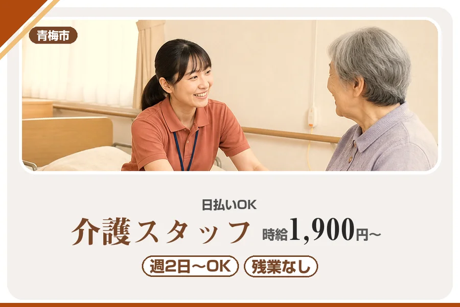 アルバイトイメージ画像