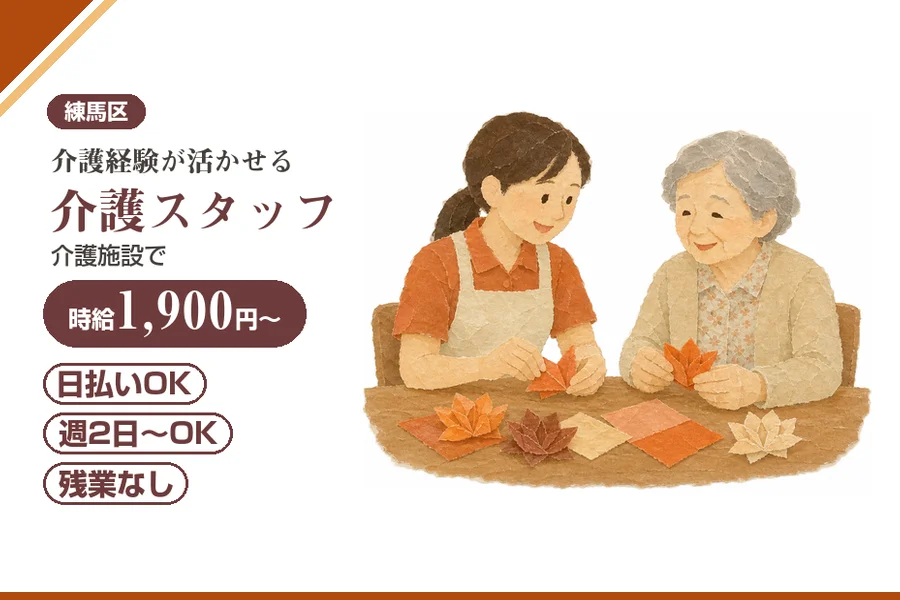 アルバイトイメージ画像