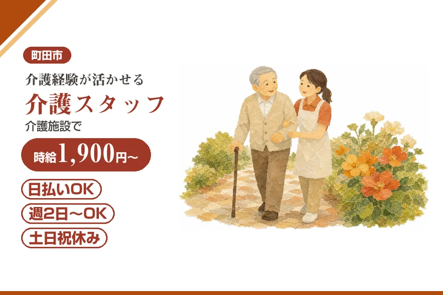 アルバイトイメージ画像