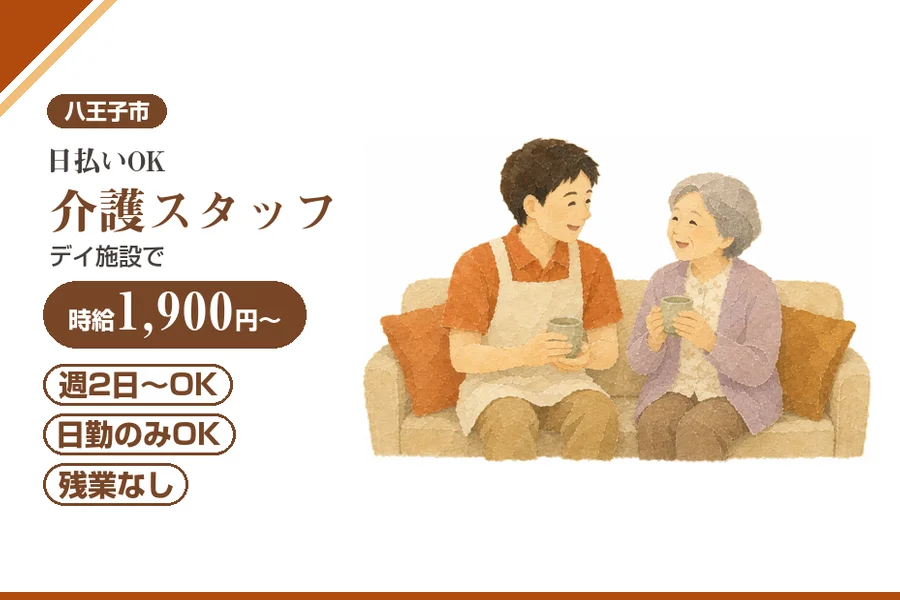 アルバイトイメージ画像